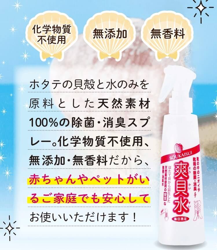 天然素材100%の除菌スプレー