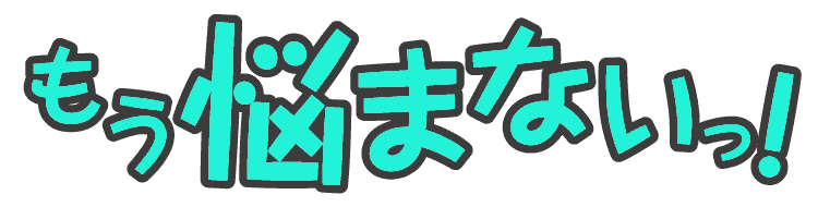 もう悩まないっ！ うんちの臭いがする口臭の治し方とは？