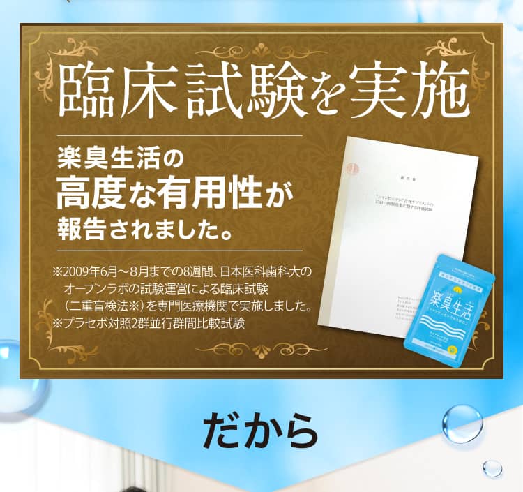 臨床試験を実施！専門家も納得の口臭サプリメント 口臭からうんちの臭いがする原因は、腸内で発生した臭いが体内に吸収されて血管内を通って肺から出てくるからだった！