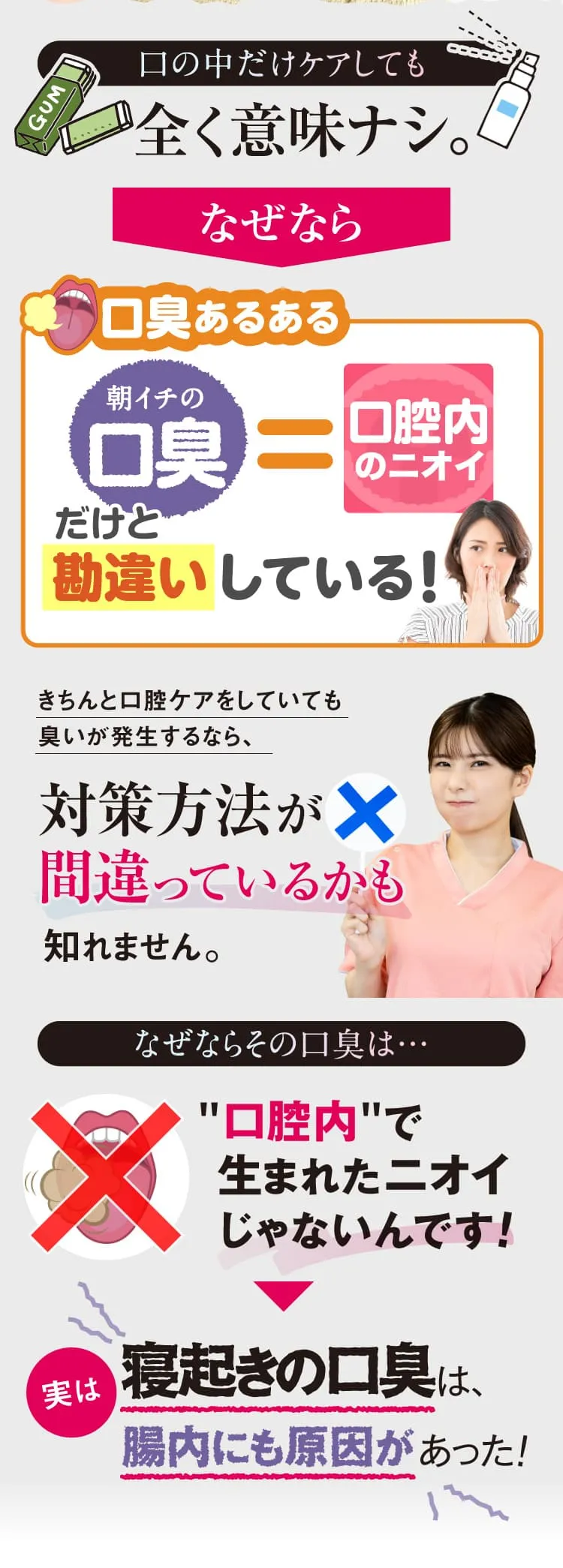 口臭の原因を口腔内だけだと思っていると対策を間違うかも